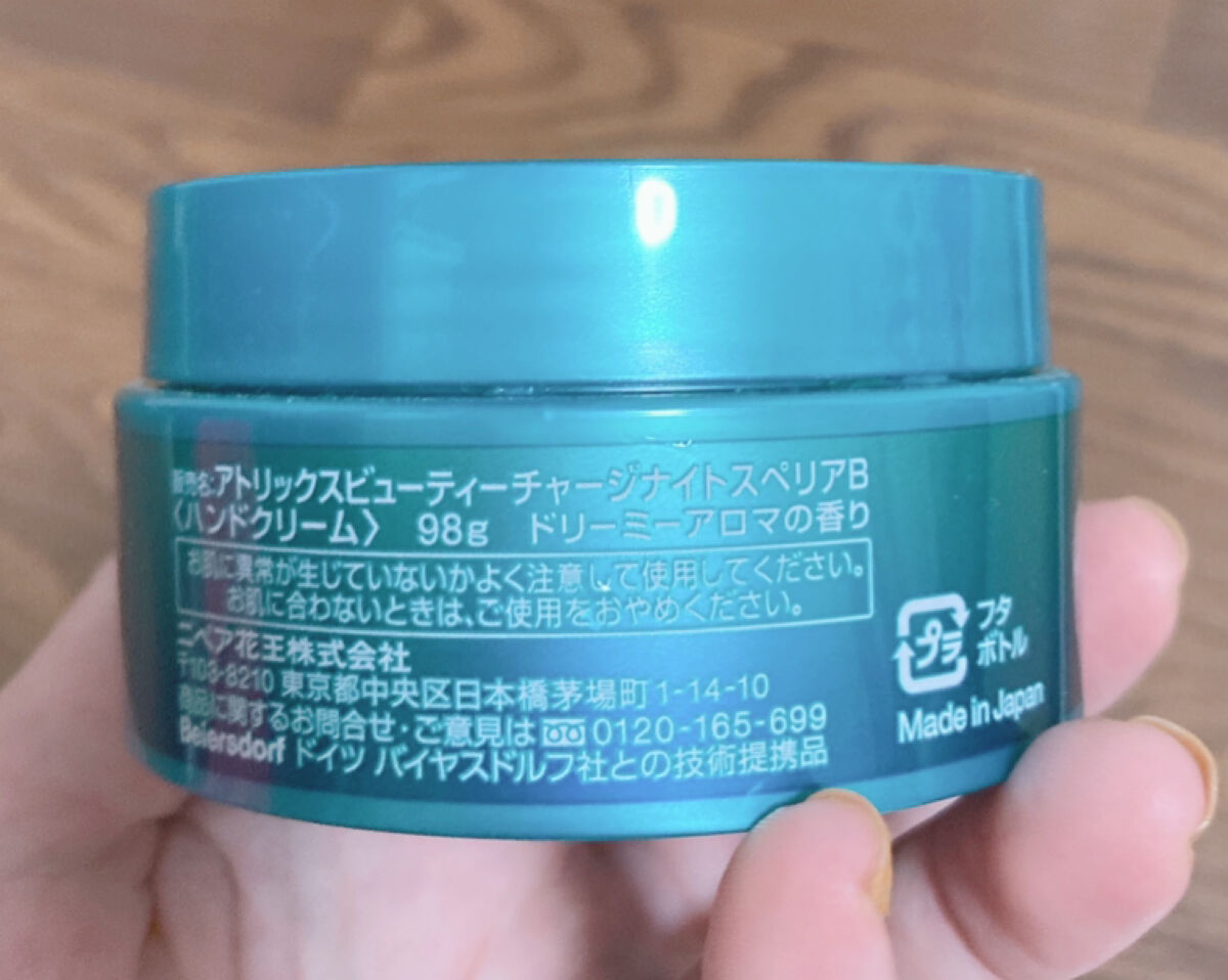 ビューティーチャージ ナイトスペリア/アトリックス/ハンドクリームを使ったクチコミ（2枚目）