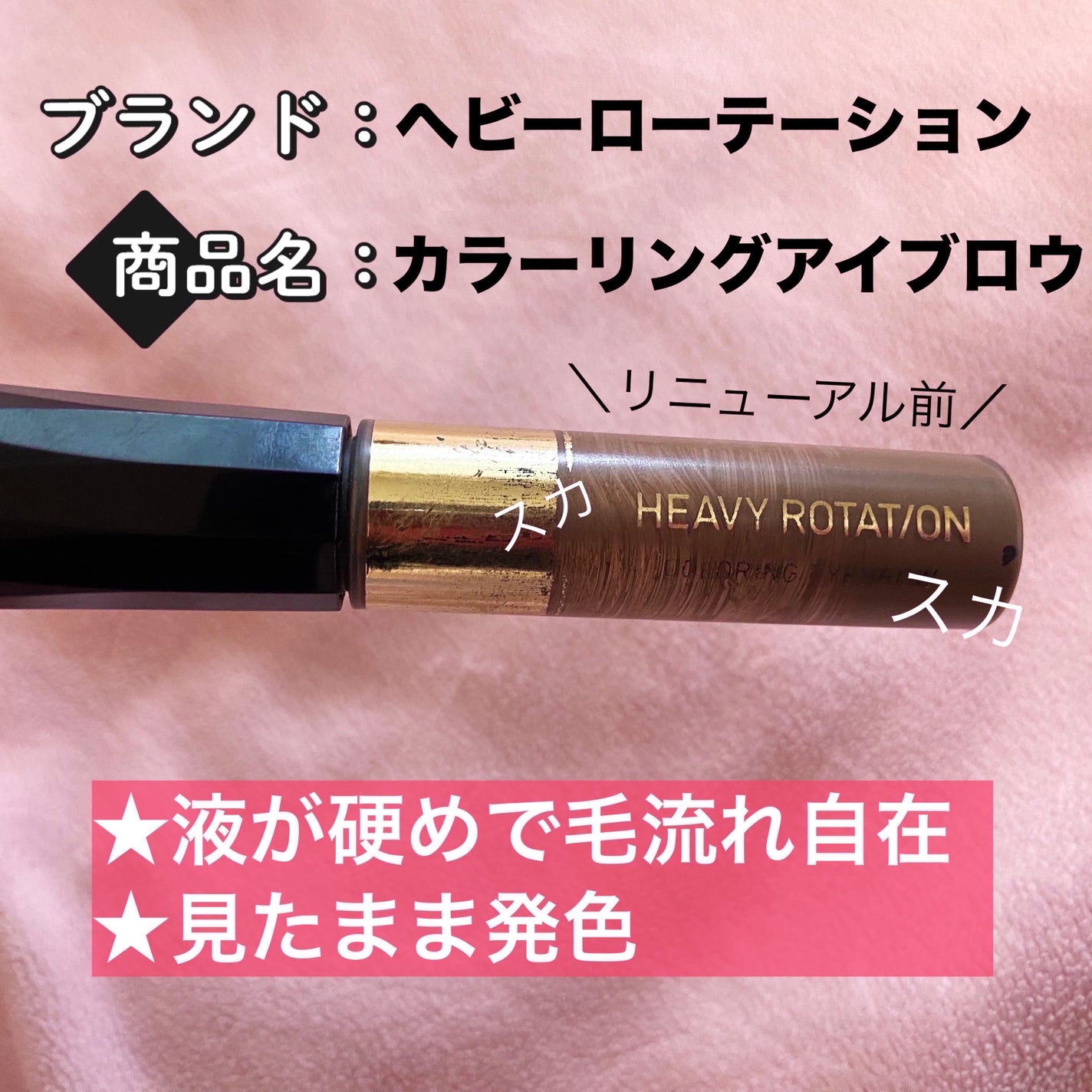 カラーリングアイブロウ/ヘビーローテーション/眉マスカラを使ったクチコミ(2枚目)