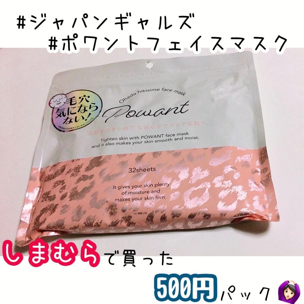 ポワントフェイスマスク/ジャパンギャルズ/シートマスク・パックを使ったクチコミ(1枚目)