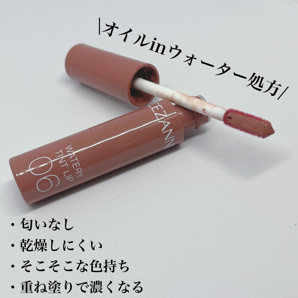 ウォータリーティントリップ/CEZANNE/リップティントを使ったクチコミ（2枚目）