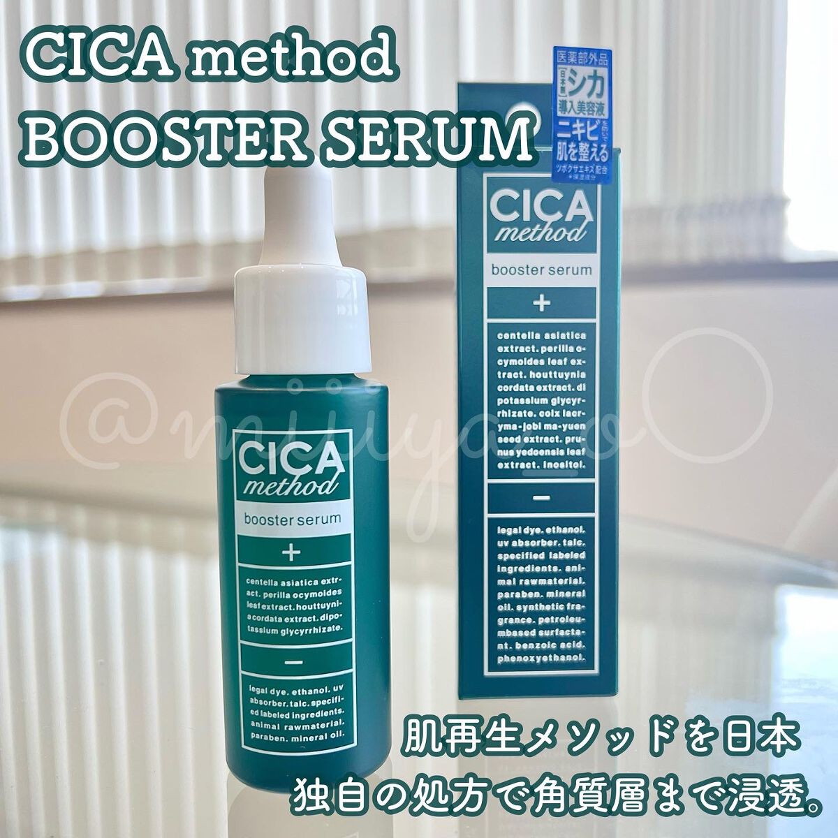 CICA method BOOSTER SERUM /コジット/美容液を使ったクチコミ(1枚目)