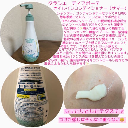 オイルインシャンプー/コンディショナー サウナ(ノルディックハーブの香り)/ディアボーテ/市販シャンプーを使ったクチコミ(3枚目)