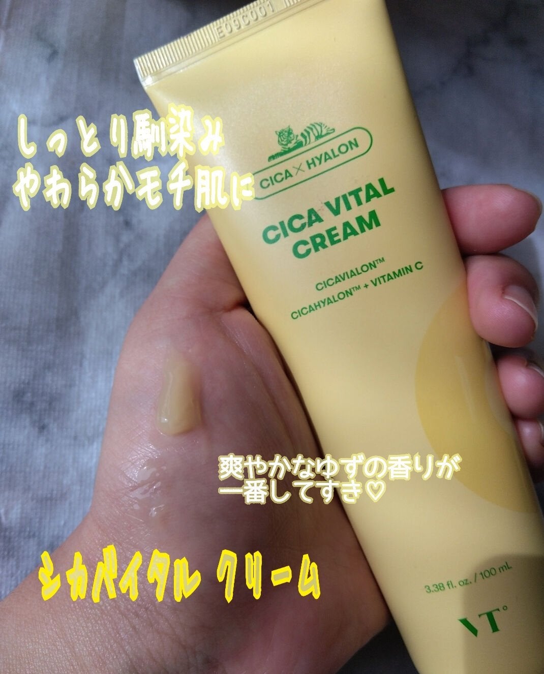 シカバイタル クリーム/VT/フェイスクリームを使ったクチコミ(4枚目)