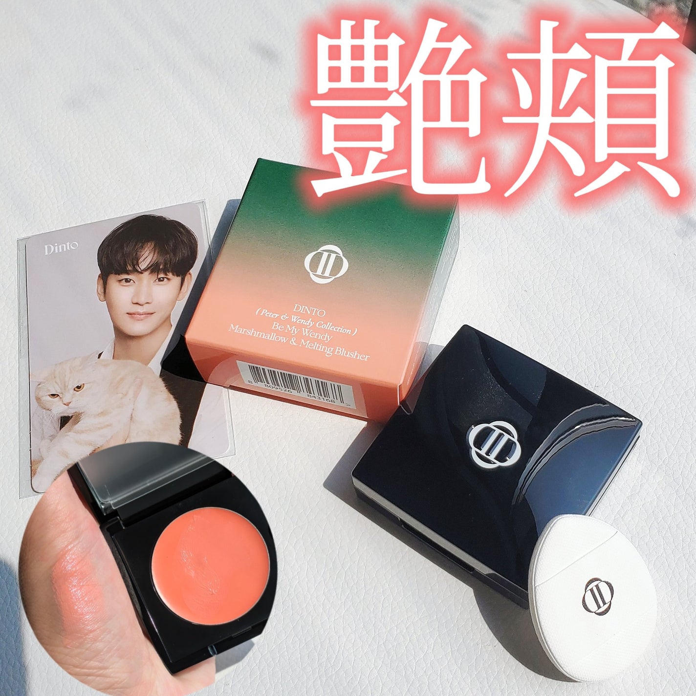 (Peter&Wendy Collection) Be My Wendy Melting Blusher/Dinto/ジェル・クリームチークを使ったクチコミ(1枚目)