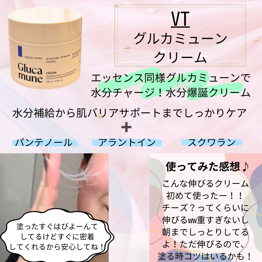 グルカミューンクリーム/VT/フェイスクリームを使ったクチコミ(5枚目)