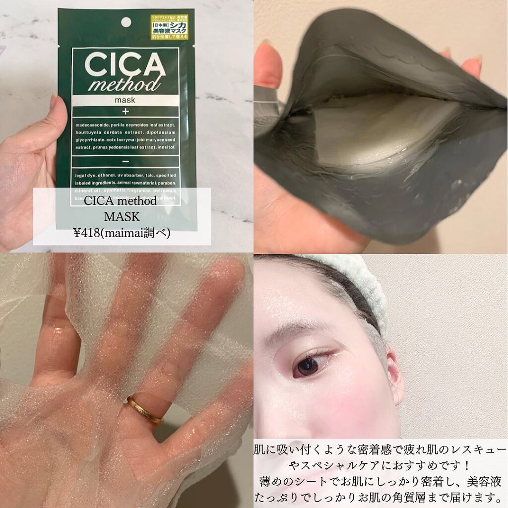 シカ メソッド クリーム/コジット/フェイスクリームを使ったクチコミ(4枚目)