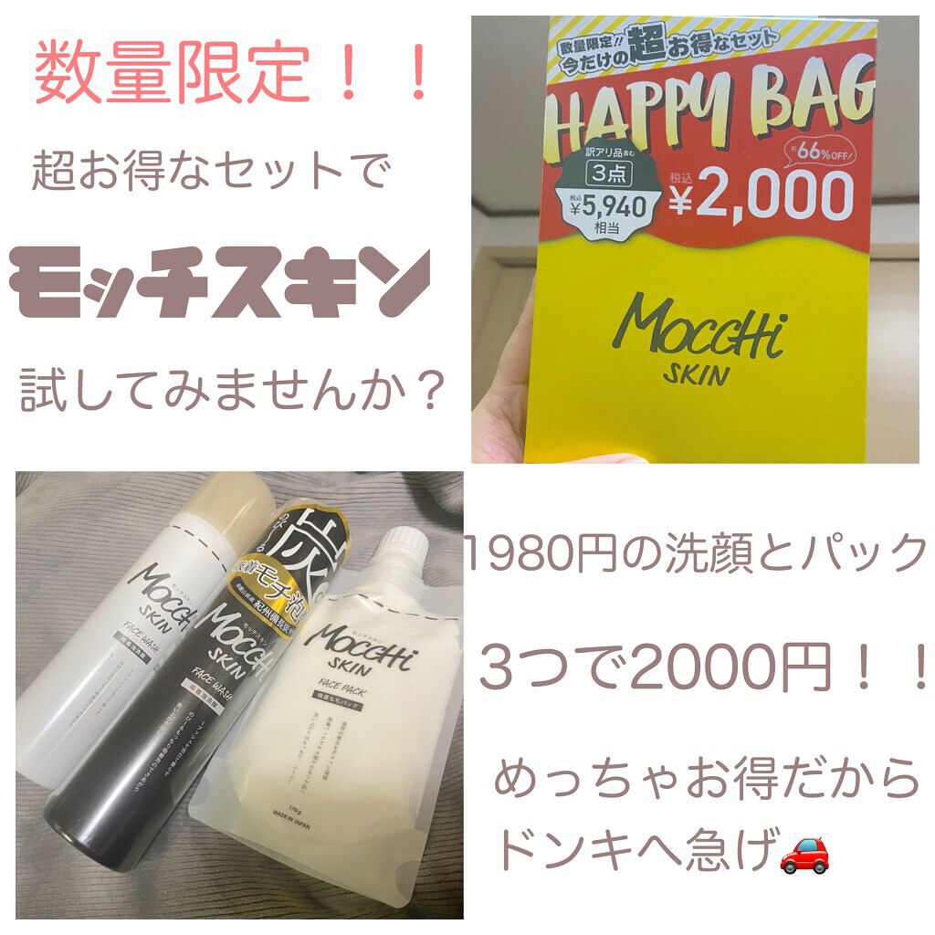 モッチスキン 吸着泡洗顔/MoccHi SKIN/泡洗顔を使ったクチコミ（1枚目）