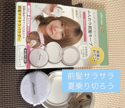 マエガミリセットパウダー/plus eau/その他スタイリングを使ったクチコミ(1枚目)
