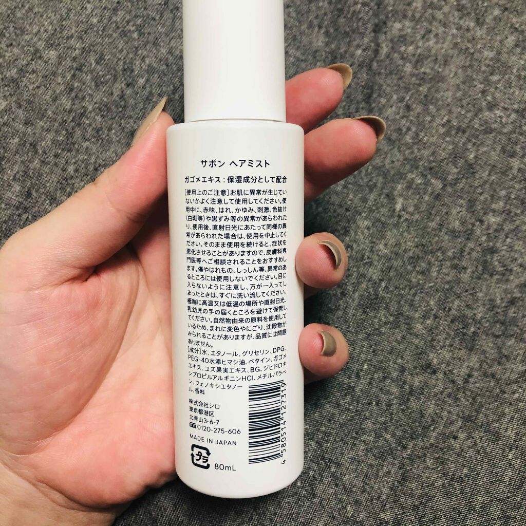 サボン ヘアミスト/SHIRO/ヘアミストを使ったクチコミ(3枚目)