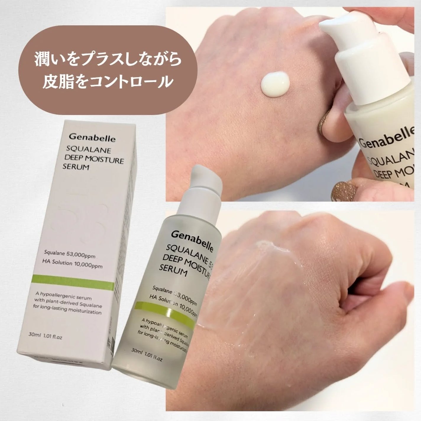スクワラン53ディープモイスチャーセラム/Genabelle/美容液を使ったクチコミ(2枚目)