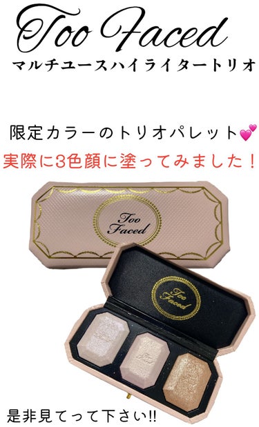 ～ダイヤモンドライト シリーズ～ マルチユース ハイライター トリオ/Too Faced/ハイライトを使ったクチコミ（1枚目）