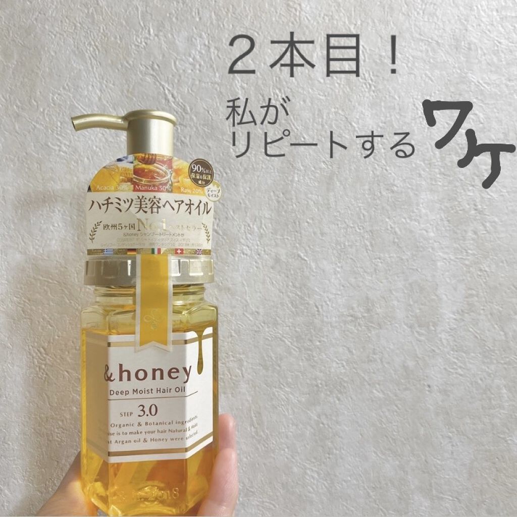 ディープモイスト ヘアオイル3.0/&honey/ヘアオイルを使ったクチコミ（1枚目）
