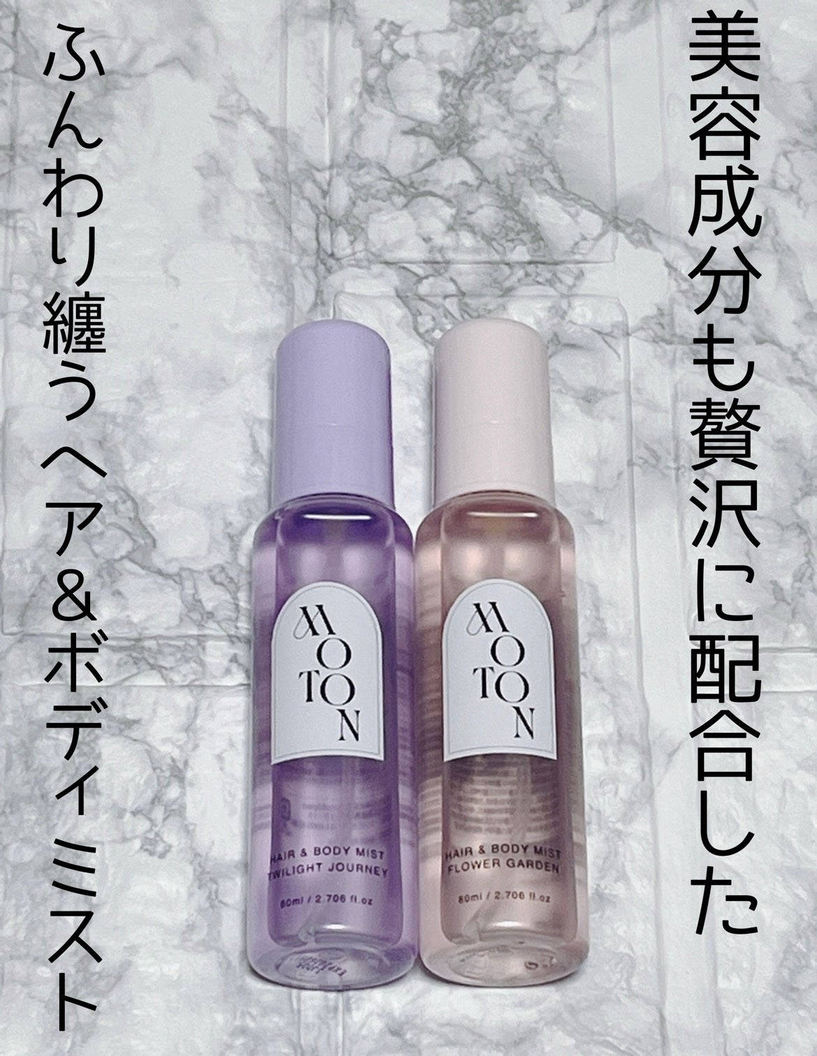 MOTON ヘア&ボディミスト フラワーガーデン/MOTON/香水(レディース)を使ったクチコミ(1枚目)