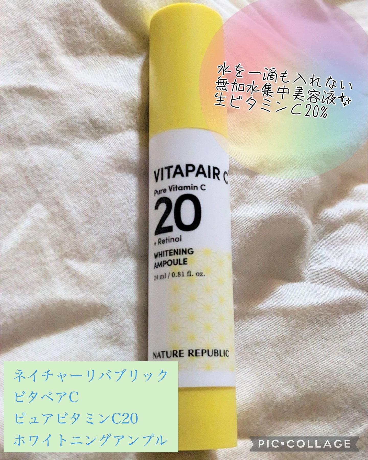 ビタペアC ビタレチ美容液/ネイチャーリパブリック/美容液を使ったクチコミ（1枚目）