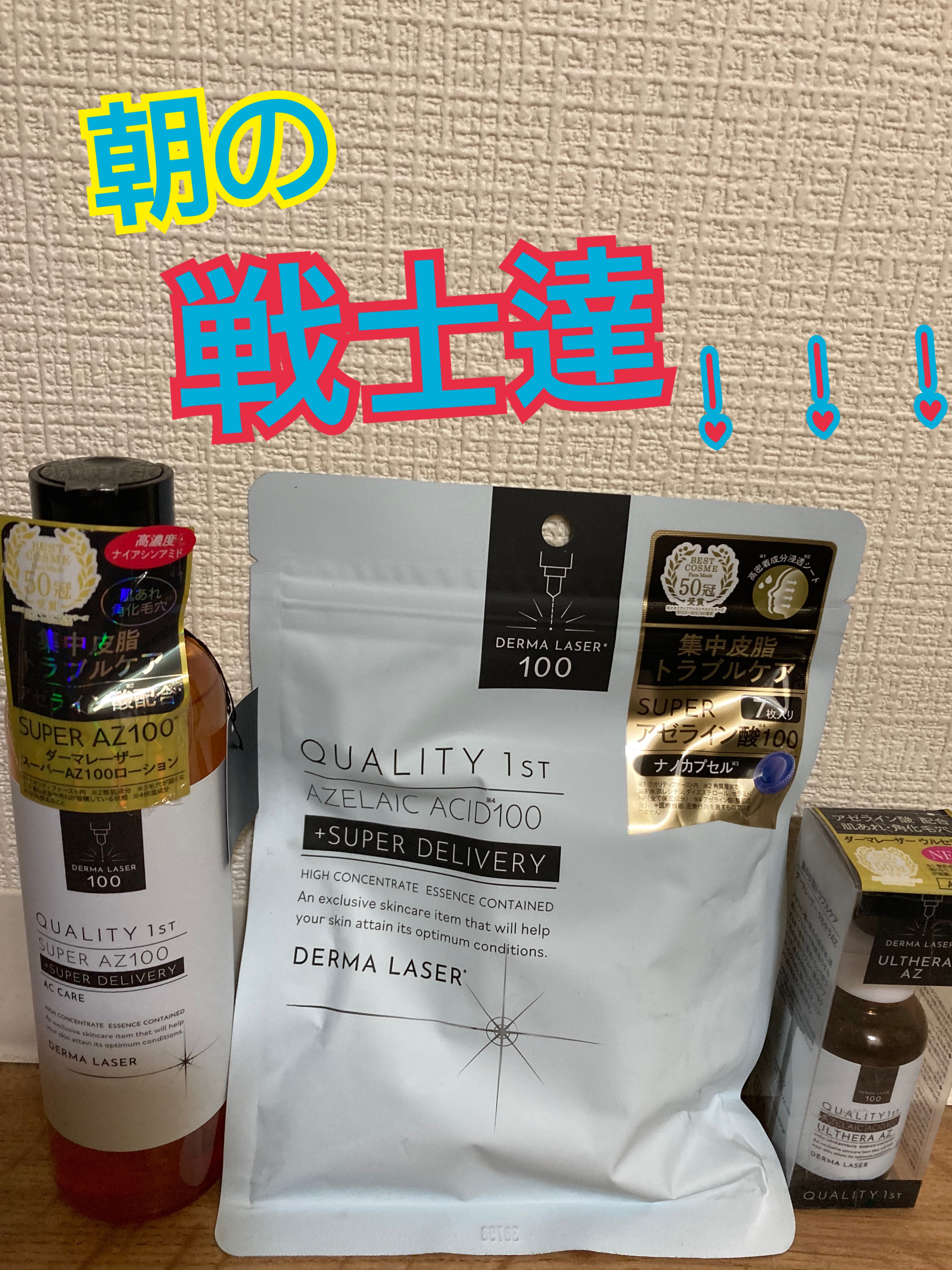 ダーマレーザー ウルセラAZ/クオリティファースト/美容液を使ったクチコミ（1枚目）