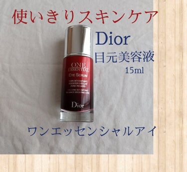 ワン エッセンシャル アイ/Dior/アイケア・アイクリームを使ったクチコミ（1枚目）