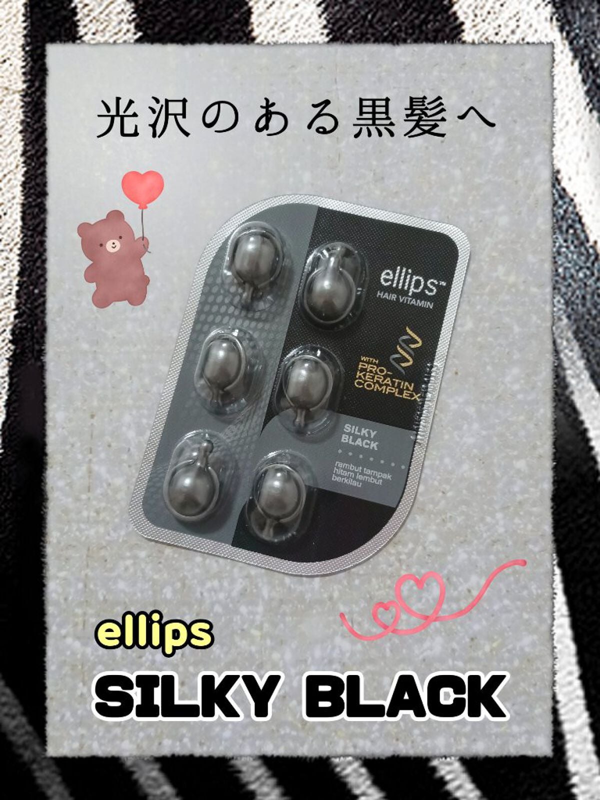 プロケラチン シルキーブラック/ellips/ヘアオイルを使ったクチコミ(1枚目)