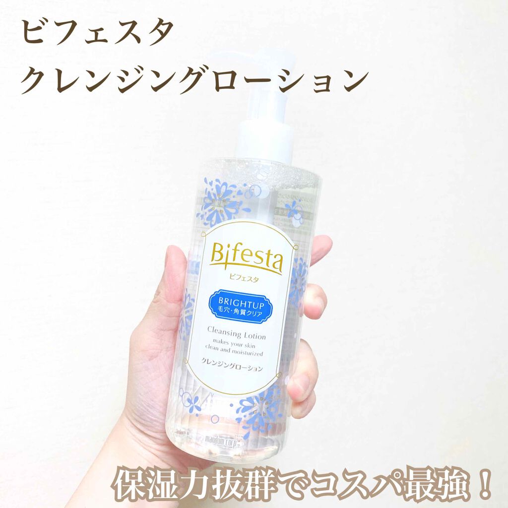 クレンジングローション ブライトアップ/ビフェスタ/クレンジングウォーターを使ったクチコミ（1枚目）