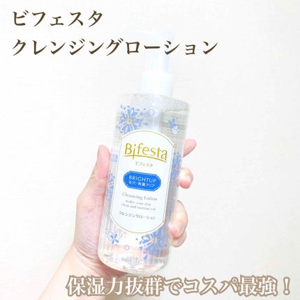 クレンジングローション ブライトアップ/ビフェスタ/クレンジングウォーターを使ったクチコミ(1枚目)