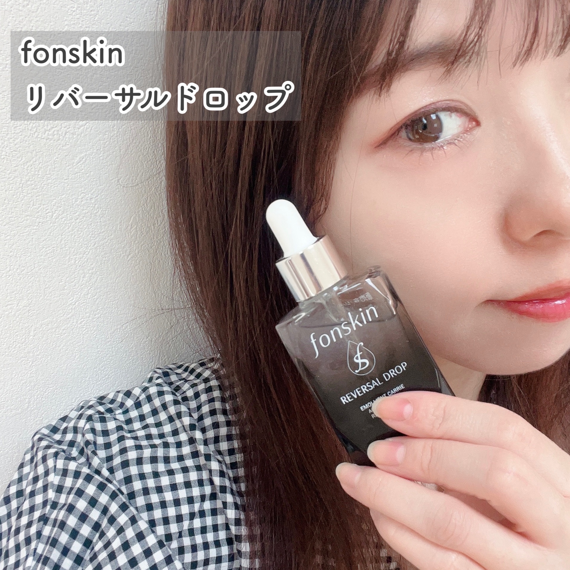 REVERSAL DROP/fonskin/美容液を使ったクチコミ（1枚目）