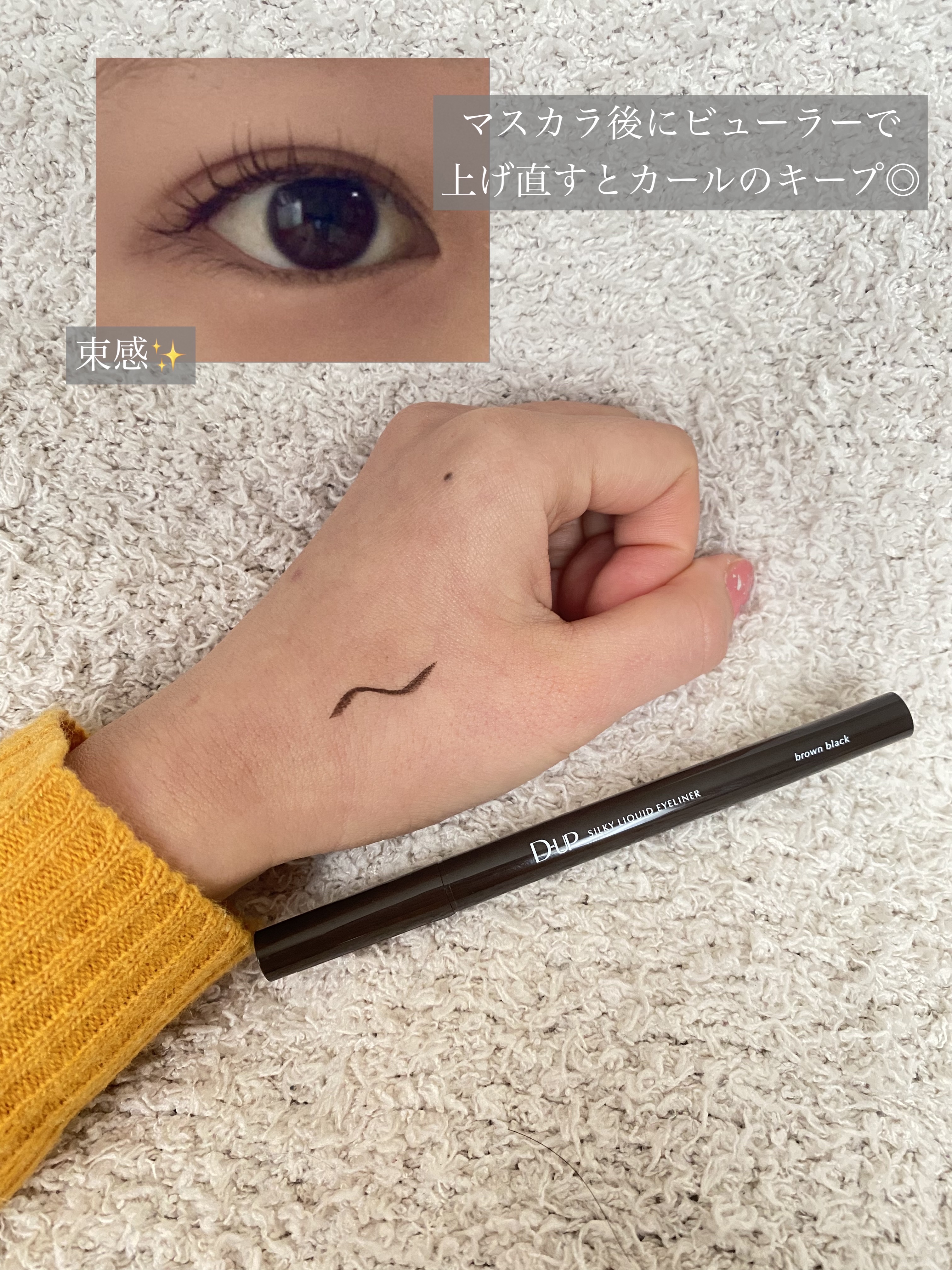 パーフェクトエクステンション マスカラ/D-UP/マスカラを使ったクチコミ（2枚目）