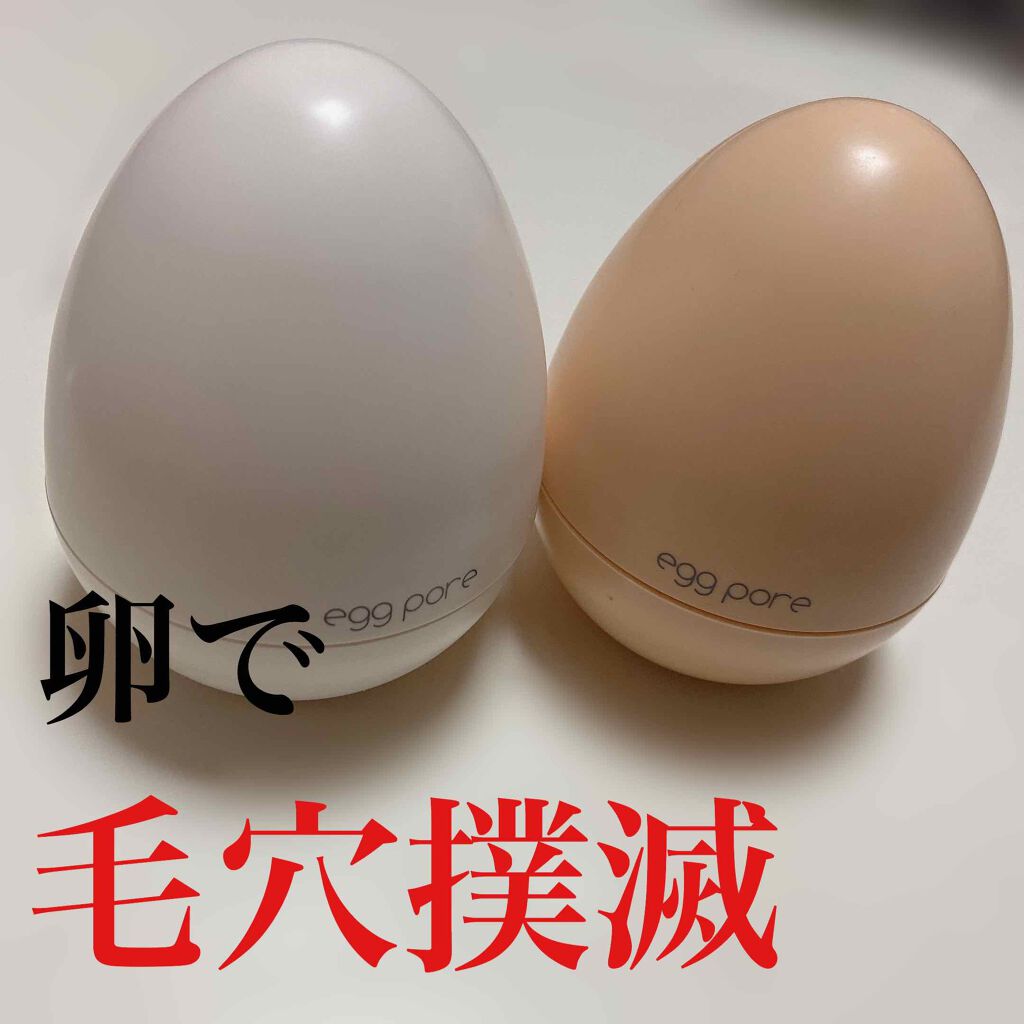 エッグポア タイトニングパック/TONYMOLY/洗い流すパック・マスクを使ったクチコミ（1枚目）