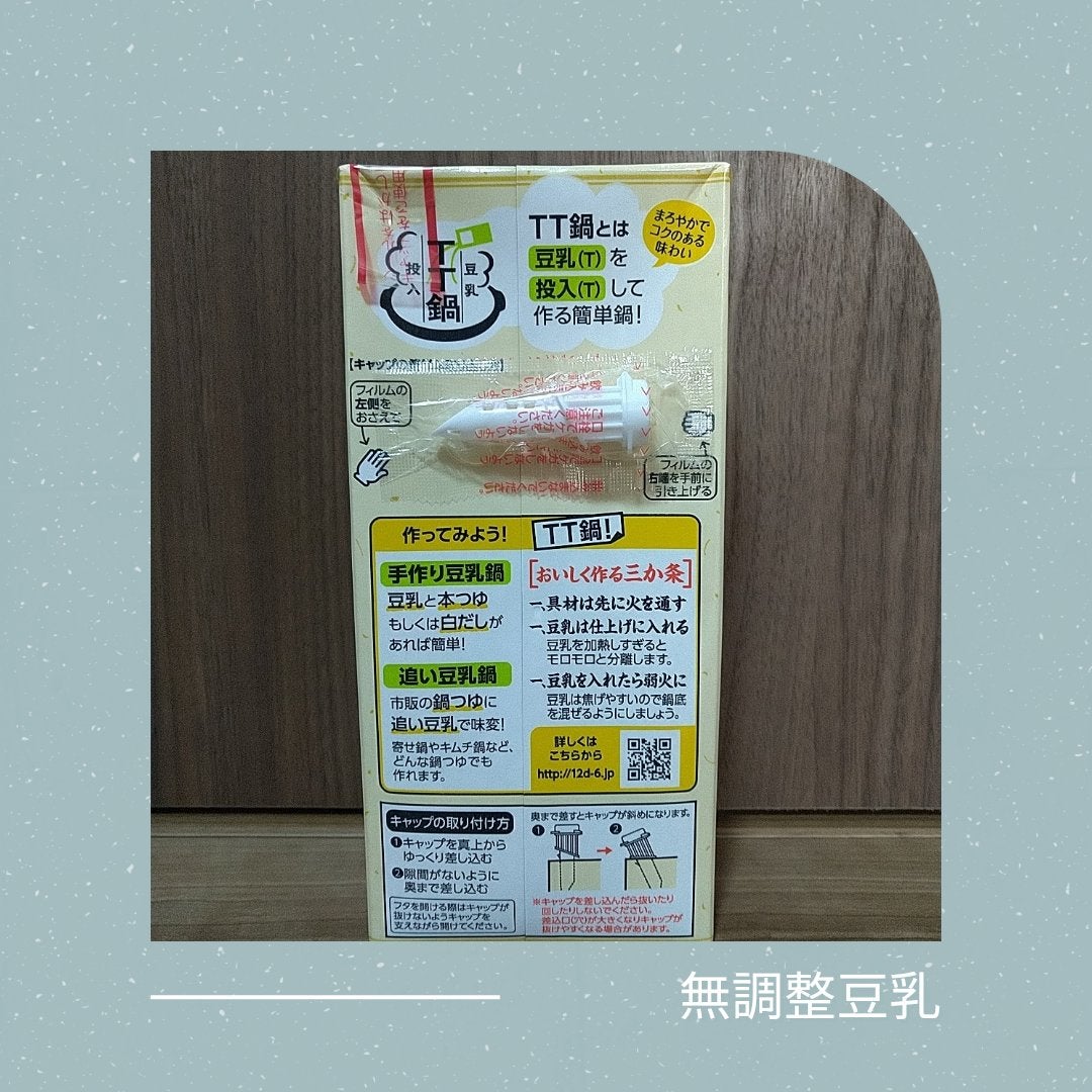 おいしい無調製豆乳/キッコーマン飲料/豆乳飲料を使ったクチコミ(2枚目)
