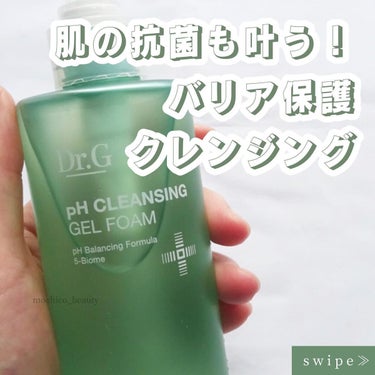 Dr.G 弱酸性クレンジングジェルフォームのクチコミ「肌の抗菌も叶う！
バリア保護クレンジング✨

💄…………………………💄

Dr.G　『クレンジ.....」（1枚目）