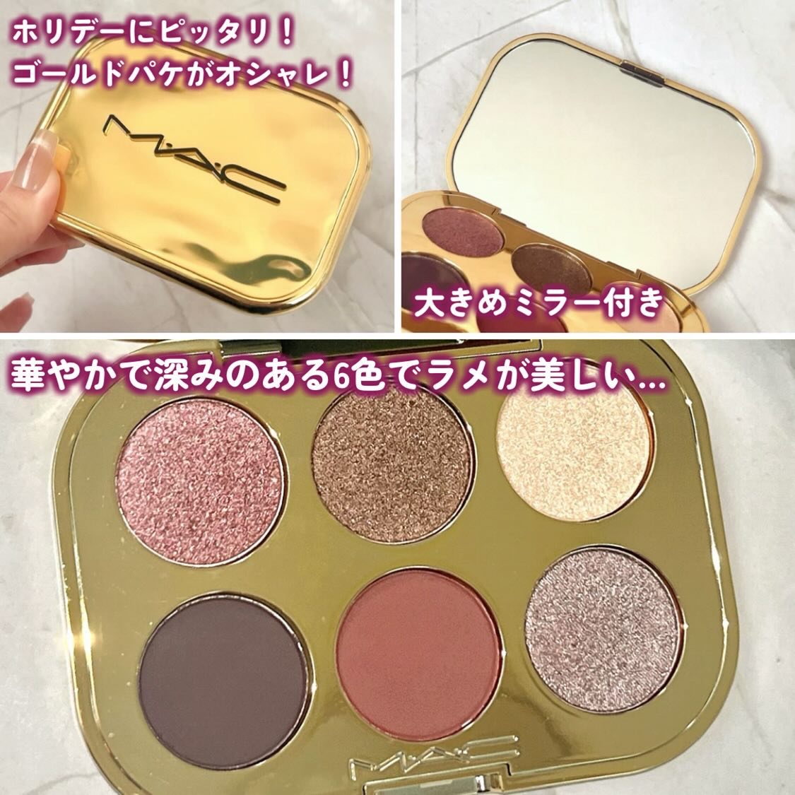 トレジャー アイシャドウ パレット ×6｜M・A・C他、1商品を使った