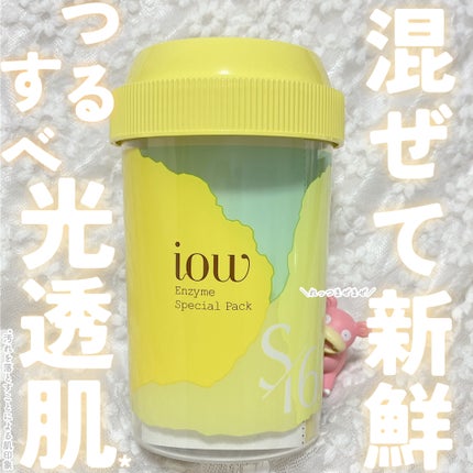 SFパック/iow/洗い流すパック・マスクを使ったクチコミ(1枚目)