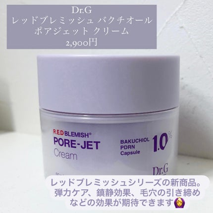 ドクタージー バクチオールポアジェットクリーム/Dr.G/フェイスクリームを使ったクチコミ(2枚目)