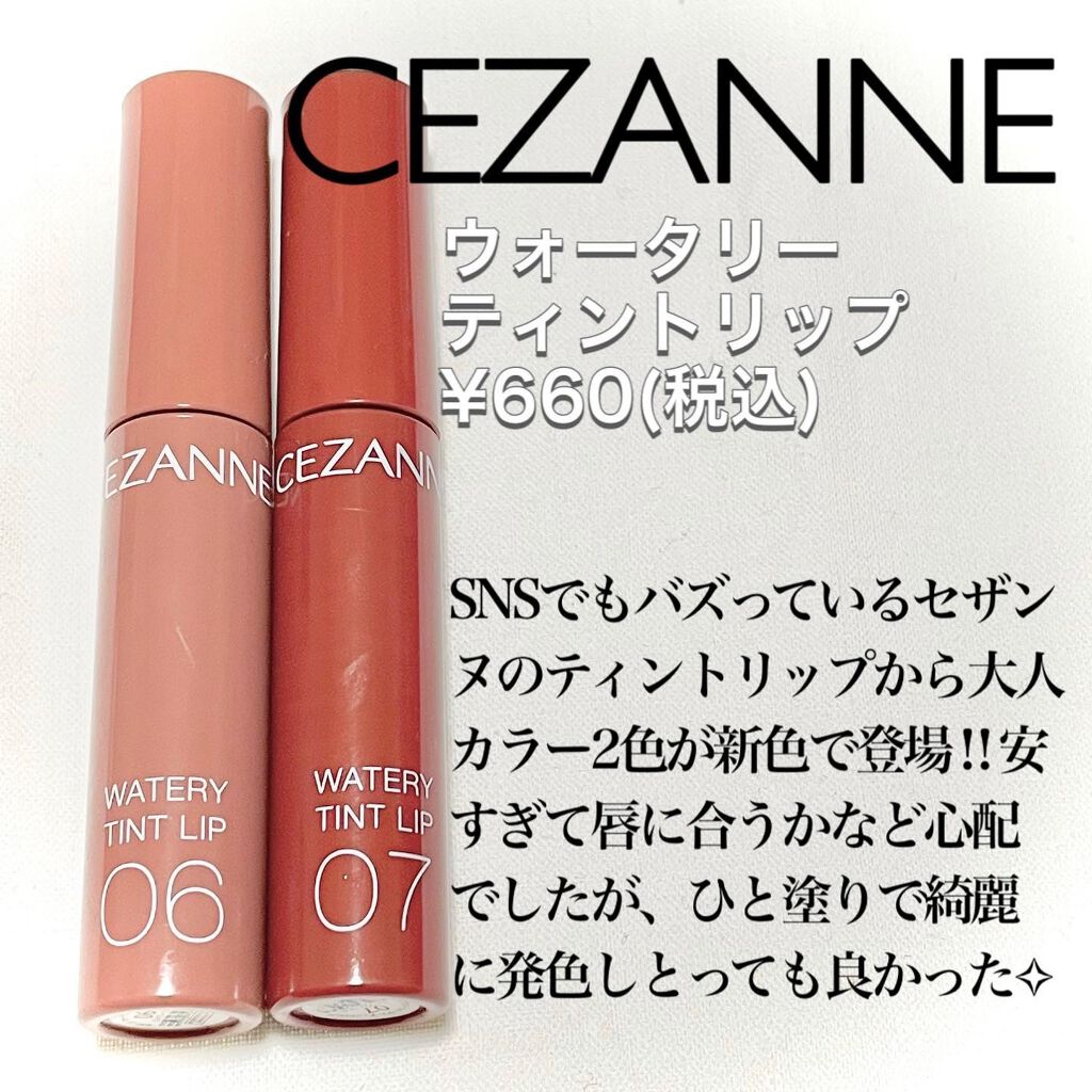 ウォータリーティントリップ/CEZANNE/リップティントを使ったクチコミ（2枚目）