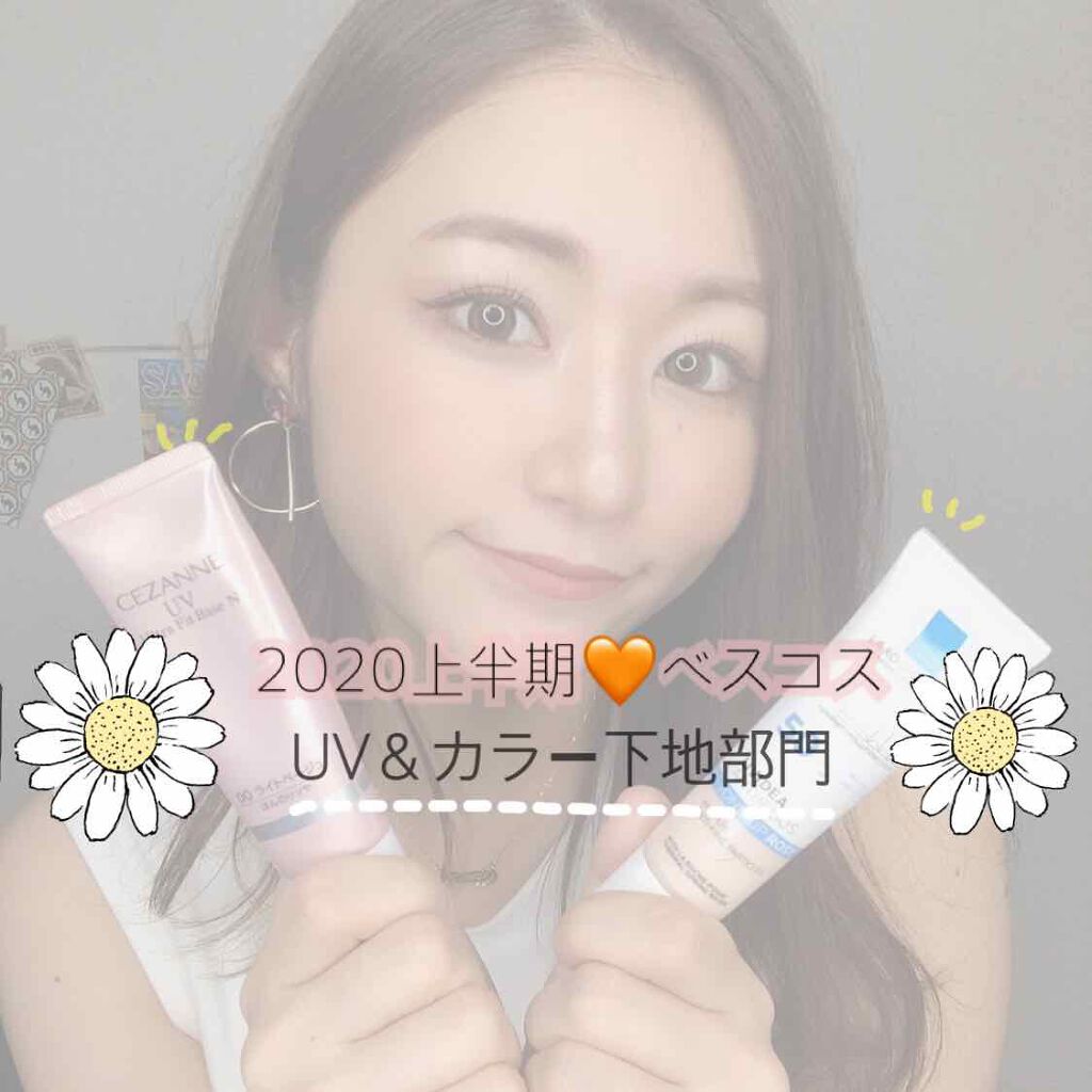 UVウルトラフィットベースN/CEZANNE/化粧下地を使ったクチコミ（1枚目）