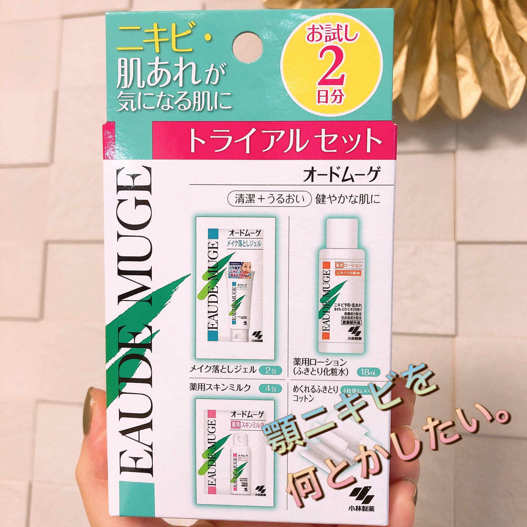 オードムーゲ トライアルセット/オードムーゲ/トライアルキットを使ったクチコミ（1枚目）