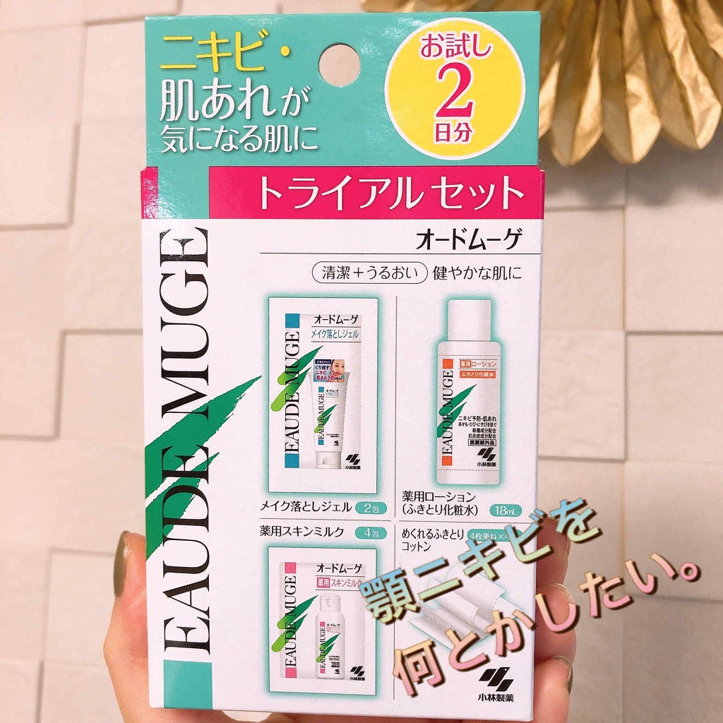 オードムーゲ トライアルセット/オードムーゲ/トライアルキットを使ったクチコミ(1枚目)
