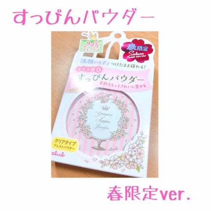 すっぴんパウダー B サクラスウィートソローの香り 2022/クラブ/プレストパウダーを使ったクチコミ(1枚目)