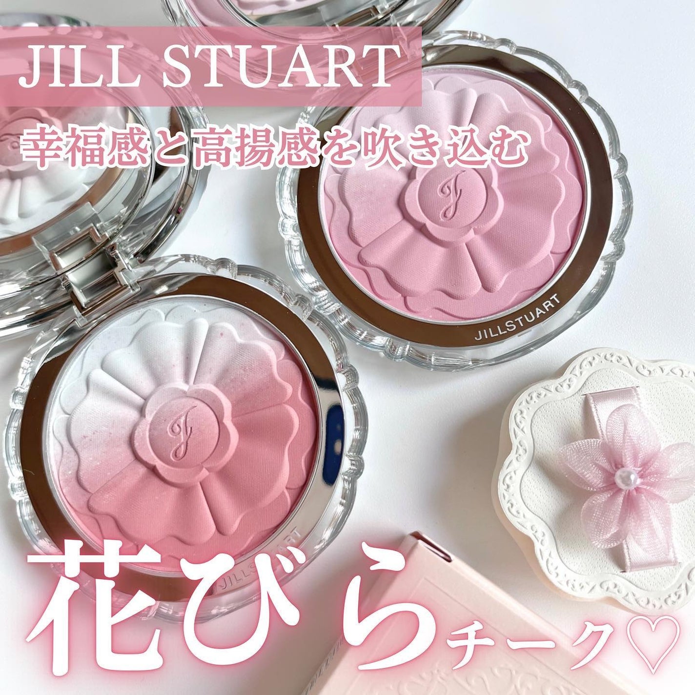 ジルスチュアート パステルペタル ブラッシュ/JILL STUART/パウダーチークを使ったクチコミ(1枚目)