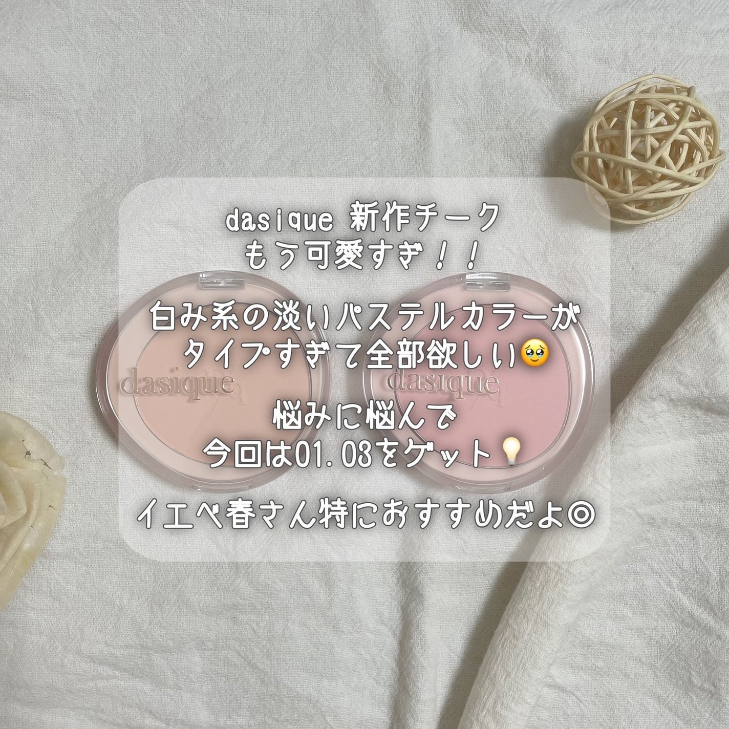 ソフトブラーチーク/dasique/パウダーチークを使ったクチコミ(2枚目)