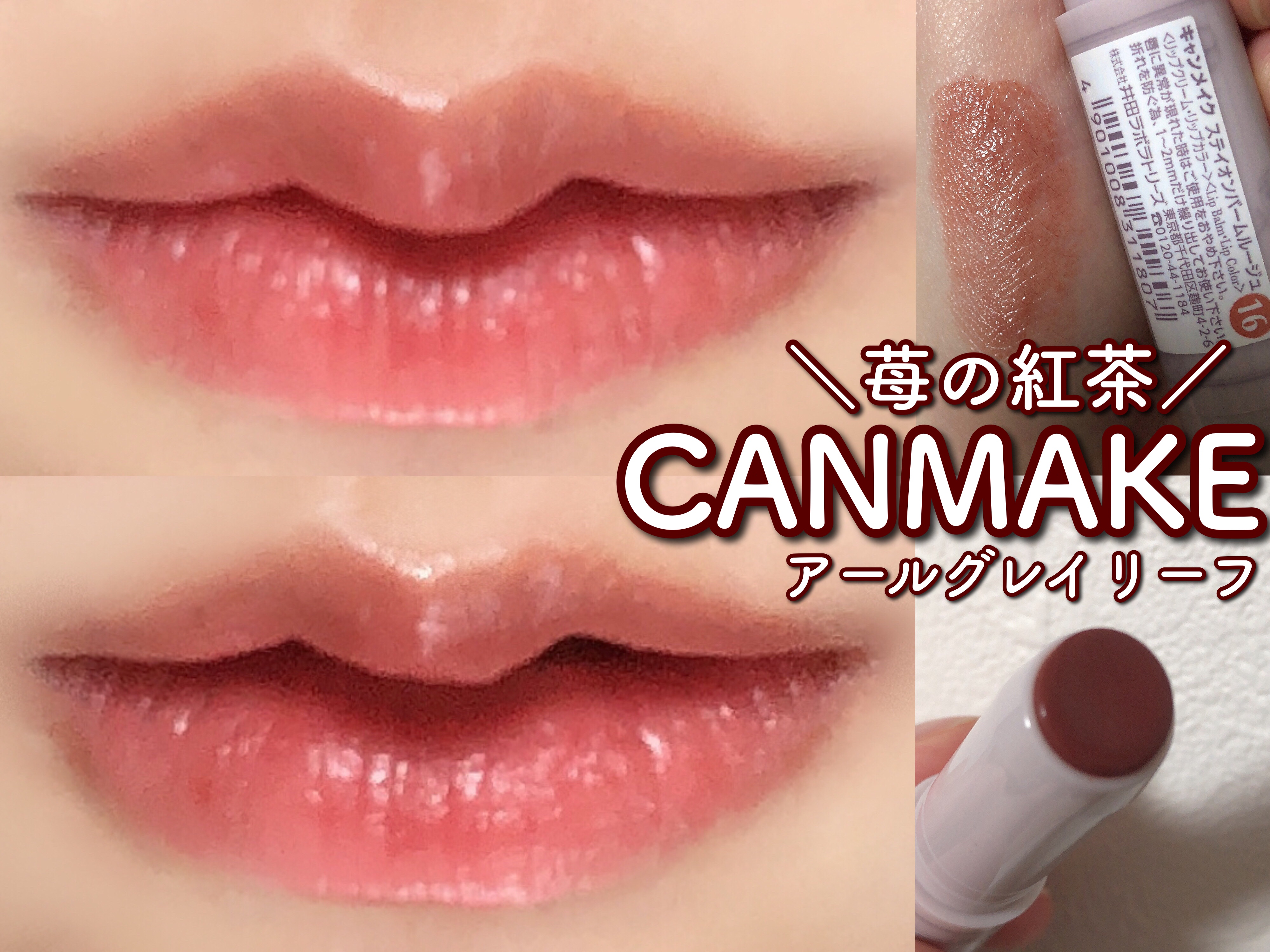 ステイオンバームルージュ/キャンメイク/口紅を使ったクチコミ（1枚目）