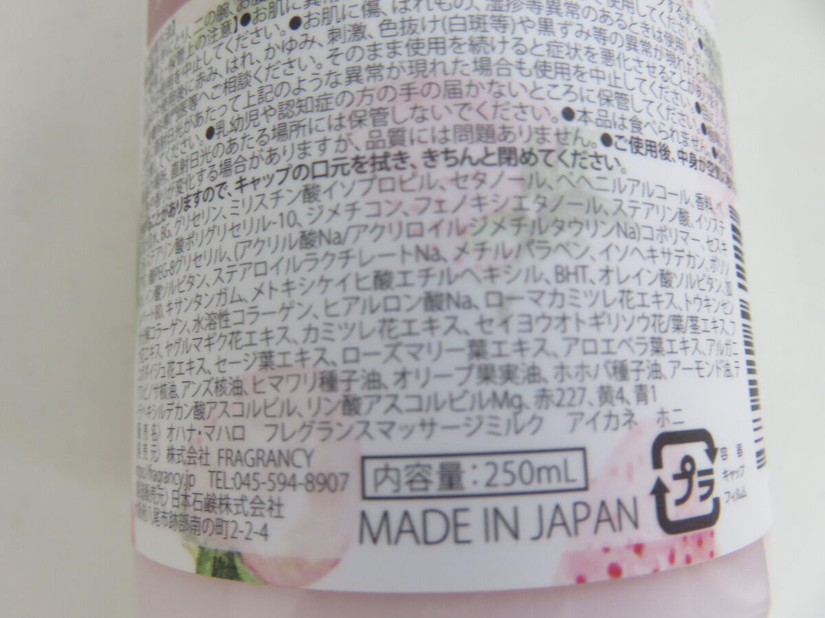 オハナ・マハロ フレグランスマッサージミルク/OHANA MAHAALO/ボディミルクを使ったクチコミ（3枚目）