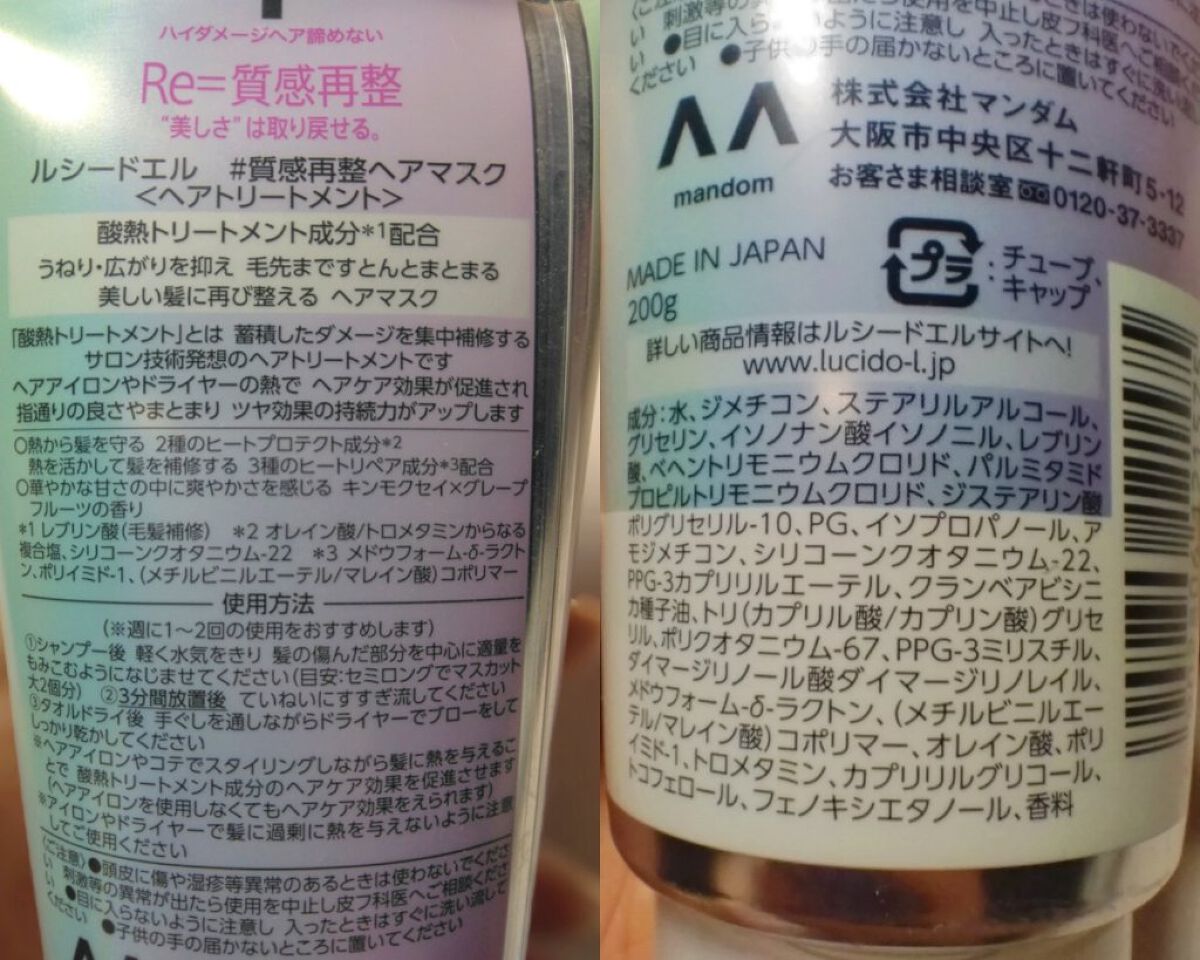 #質感再整ヘアマスク/ルシードエル/ヘアマスク・ヘアパックを使ったクチコミ（3枚目）