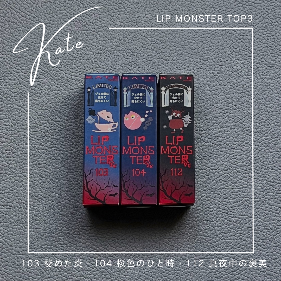 ケイト リップモンスター/KATE/口紅を使ったクチコミ（1枚目）