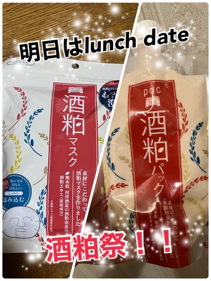 ワフードメイド 酒粕マスク/pdc/シートマスク・パックを使ったクチコミ(1枚目)