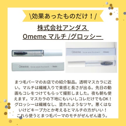 オメメ グロウアンドプロテクト マルチ/Omeme./まつげ美容液を使ったクチコミ(1枚目)