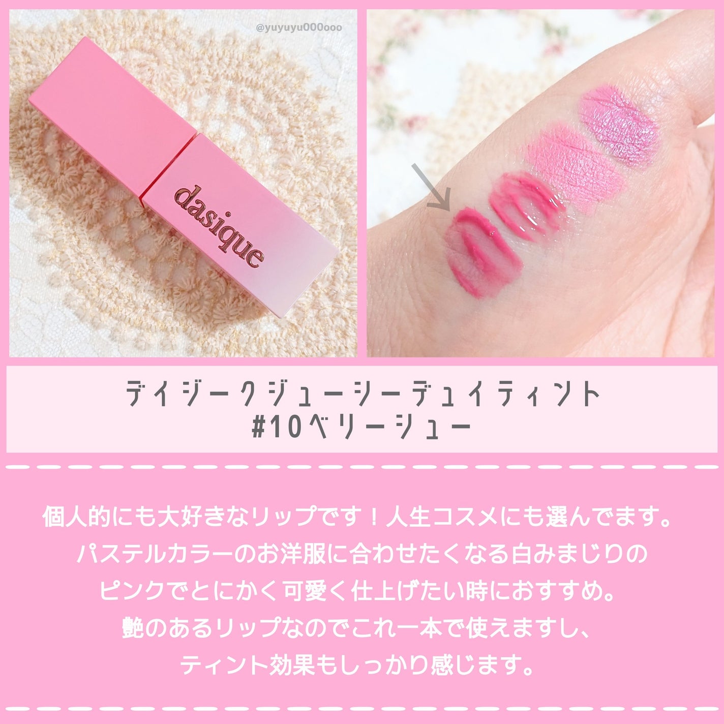 ジューシーデュイティント/dasique/リップティントを使ったクチコミ(3枚目)