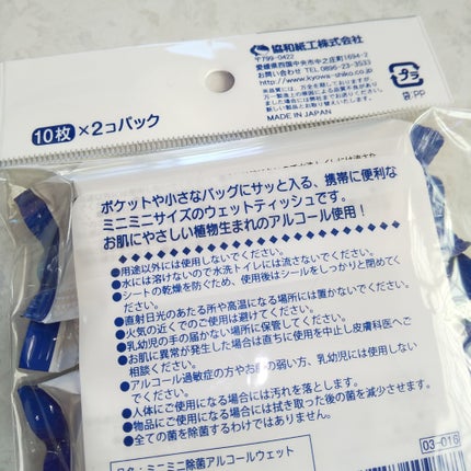 ミニミニ除菌アルコールウェット/セリア/その他を使ったクチコミ(3枚目)