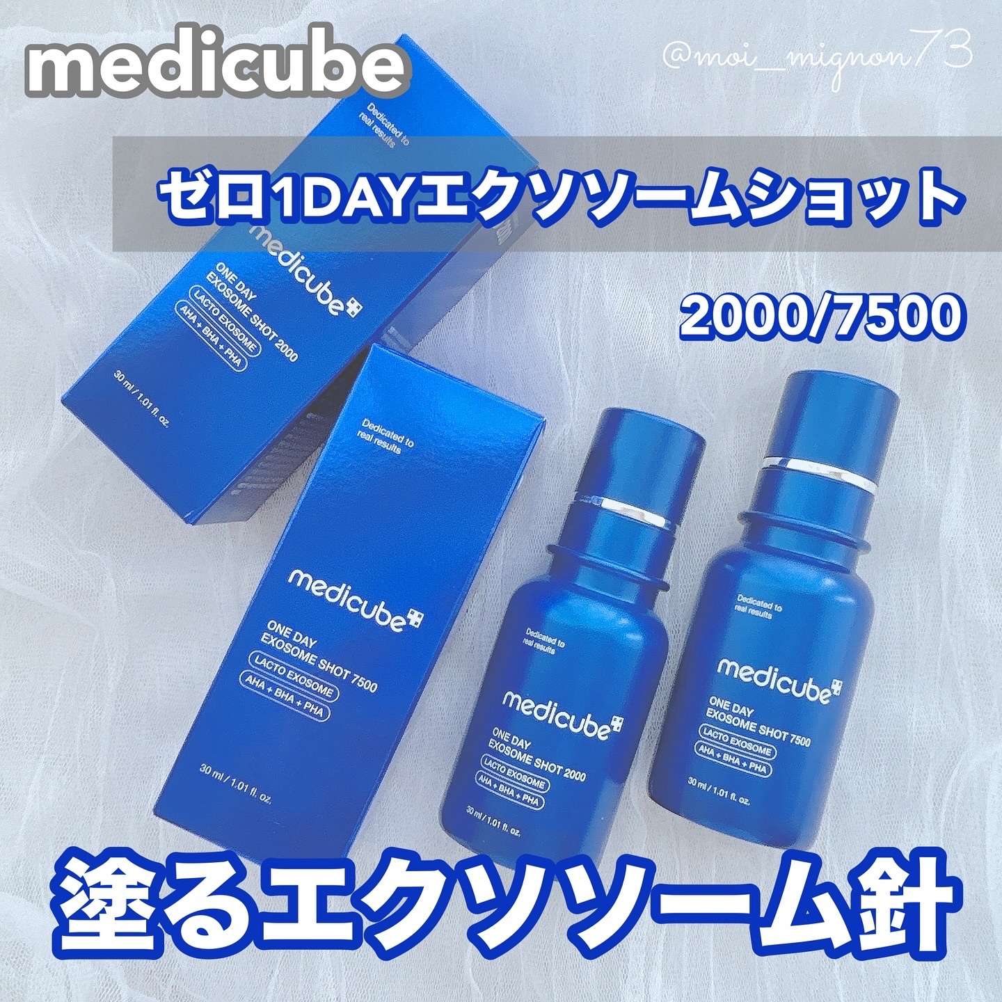 ゼロ1DAYエクソソームショット2000/MEDICUBE/美容液を使ったクチコミ（1枚目）