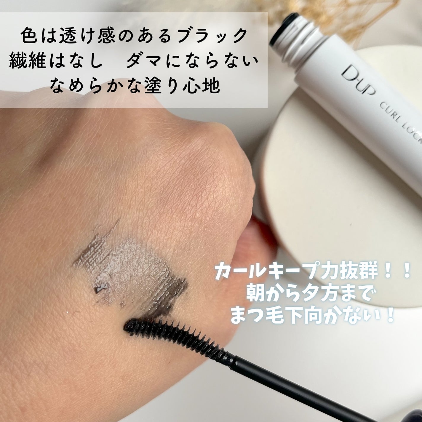 カールロックマスカラベース N/D-UP/マスカラ下地を使ったクチコミ(3枚目)