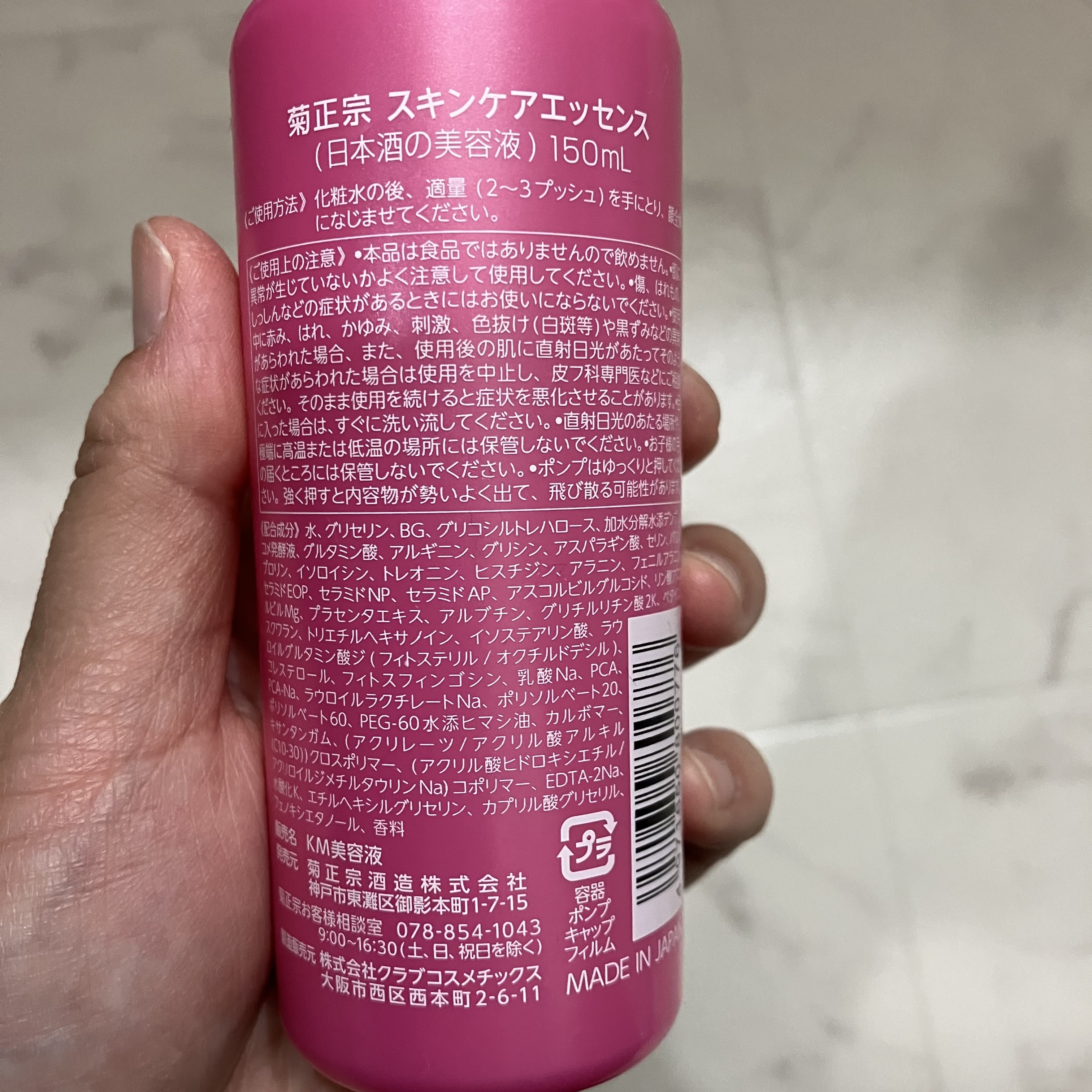 日本酒の美容液/菊正宗/美容液を使ったクチコミ（2枚目）