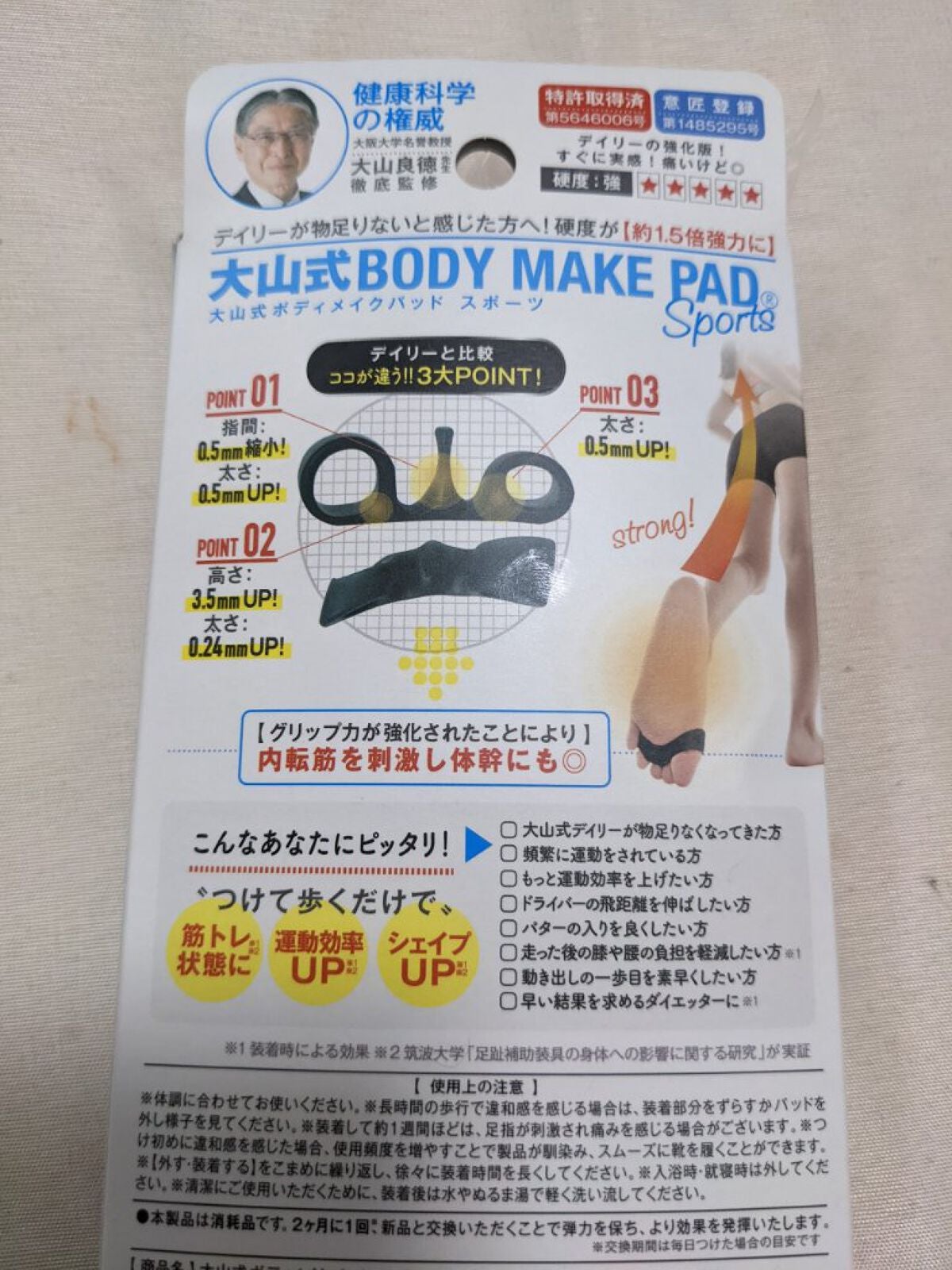 BODY MAKE PAD Sports/大山式/その他フィットネスを使ったクチコミ(4枚目)